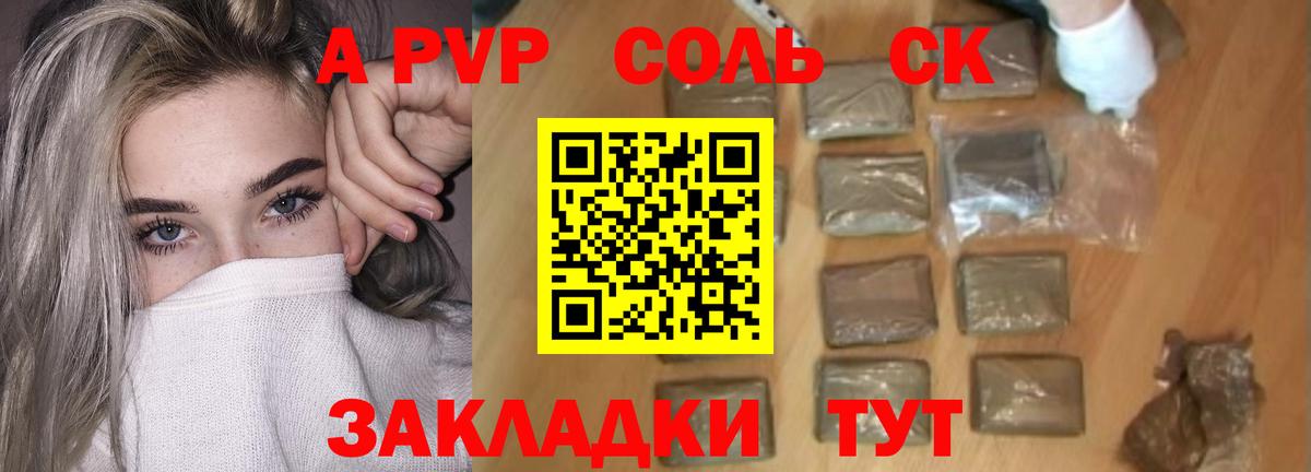 Альфа ПВП СК  A-PVP СК  Вход с VPN  Отрадный  A-PVP крисы CK 