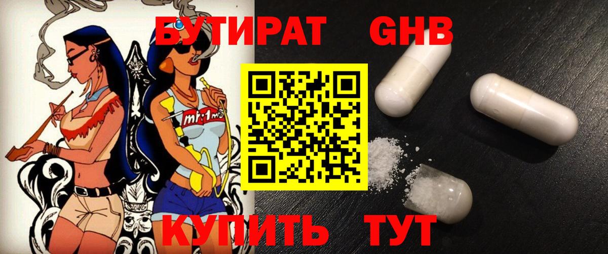 Бутират  БУТИРАТ Butirat  Вход с VPN  Отрадный 