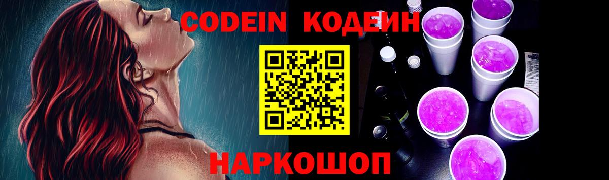 Codein напиток Lean (лин) Отрадный