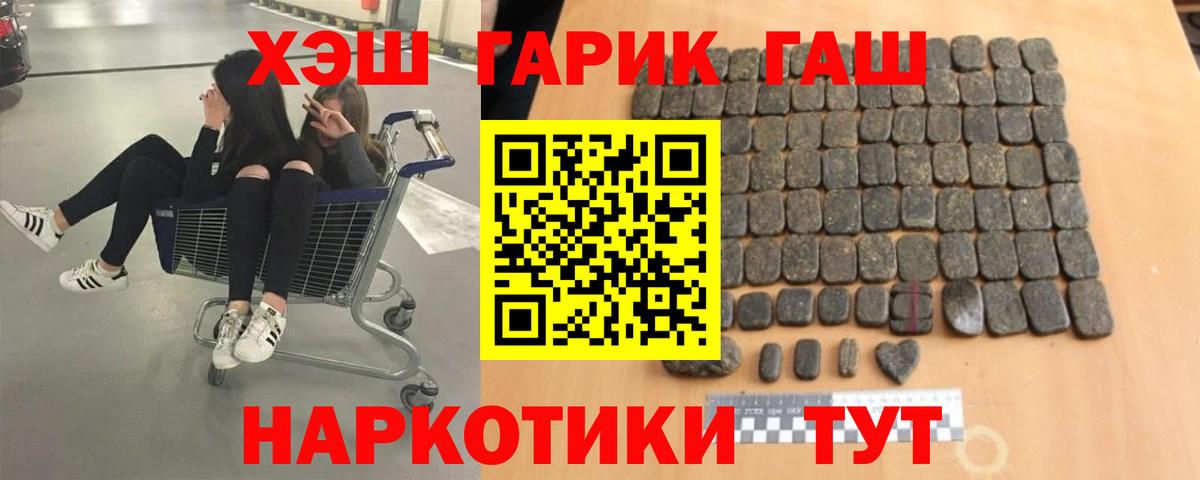 ГАШИШ  Гашиш Cannabis  Вход с VPN  Отрадный 