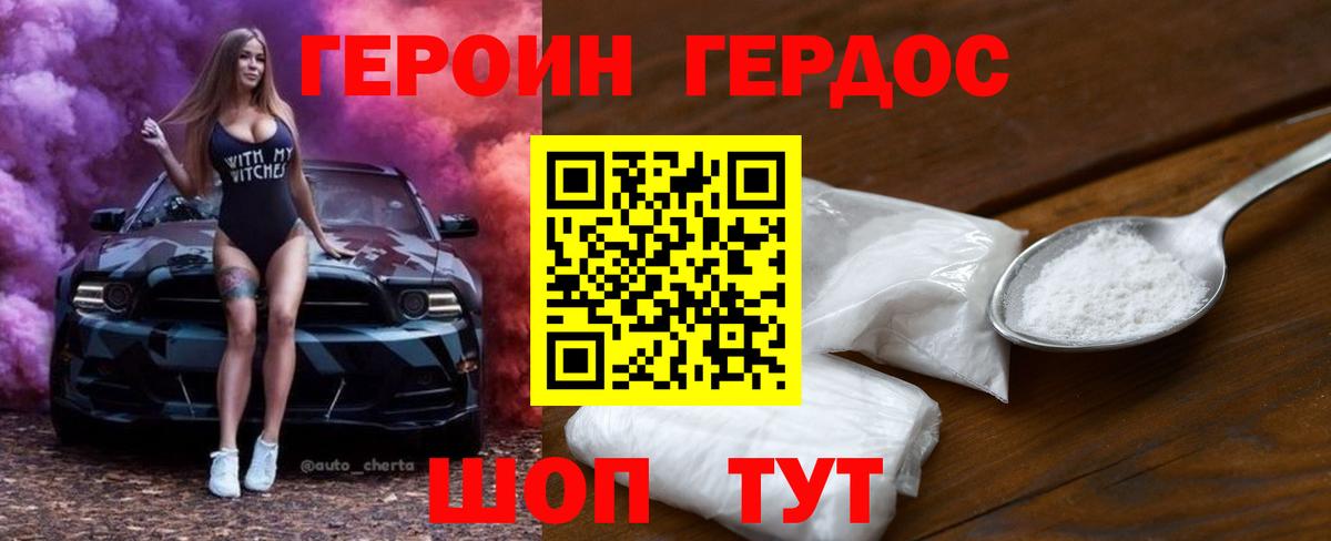 Героин VHQ Отрадный