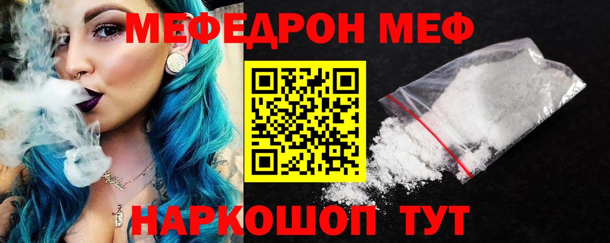 Меф мука Отрадный