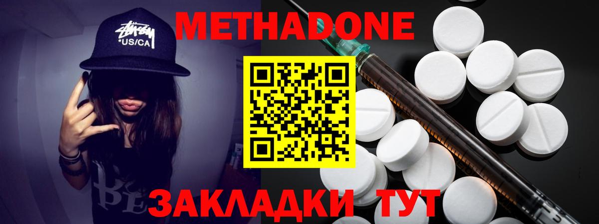 МЕТАДОН белоснежный  Вход с VPN  Отрадный  МЕТАДОН VHQ 